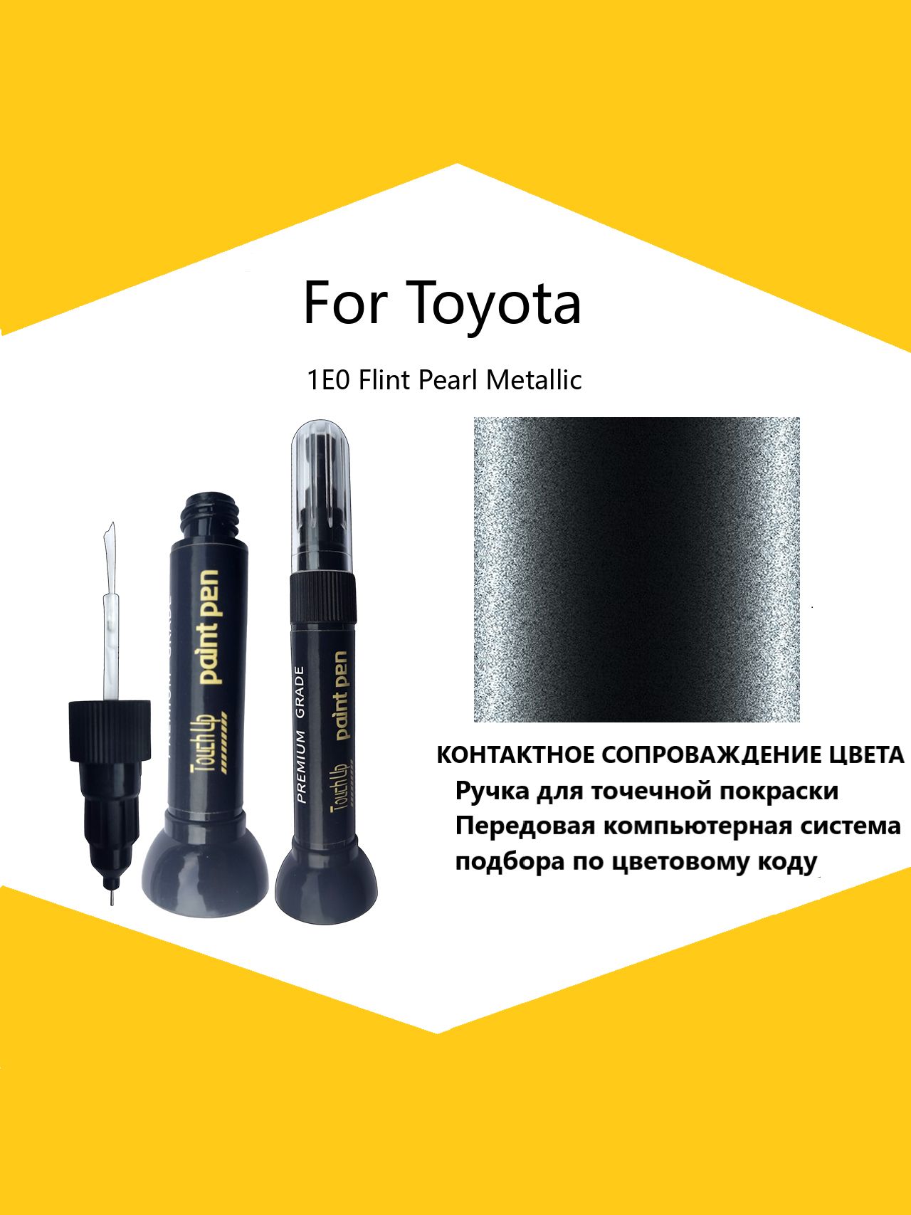 Краска автомобильная, цвет: серый, 12 мл, для автомобилей Toyota, 1 шт.