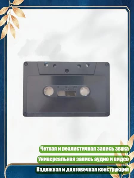 Чистая кассета для четкой и реалистичной записи звука 45/90 минут, портативная, надежная, Черный - 45