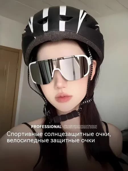 Очки для велоспорта