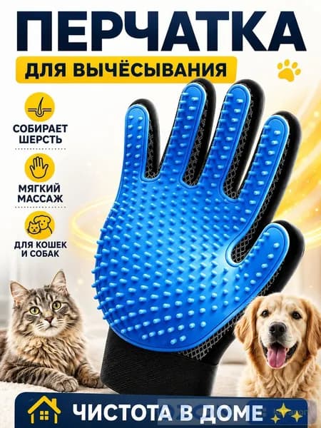 Перчатка Для Удаления Шерсти Животных,Для Кошек И Собак