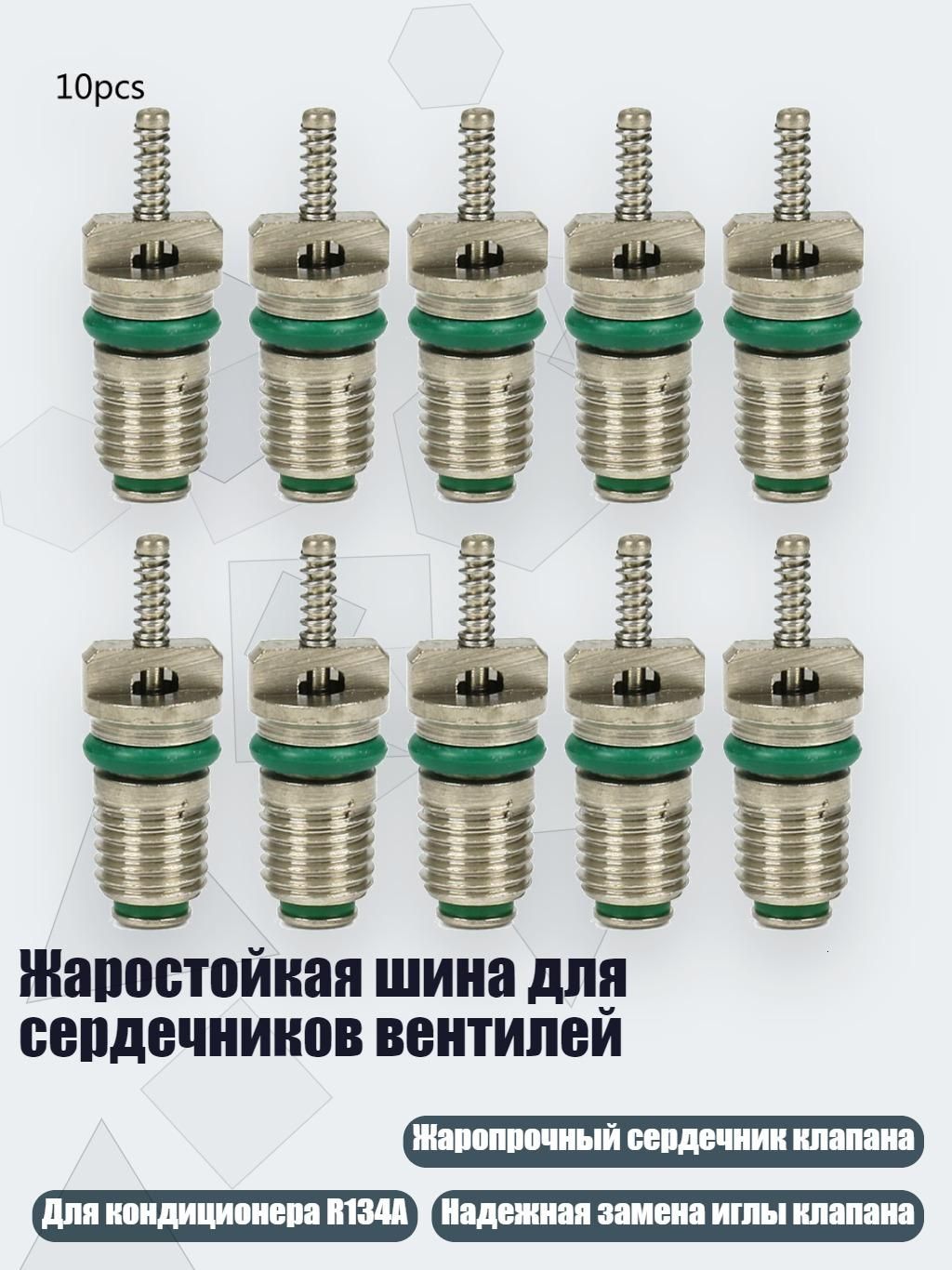 Жаростойкая шина для сердечников вентилей, Зеленый