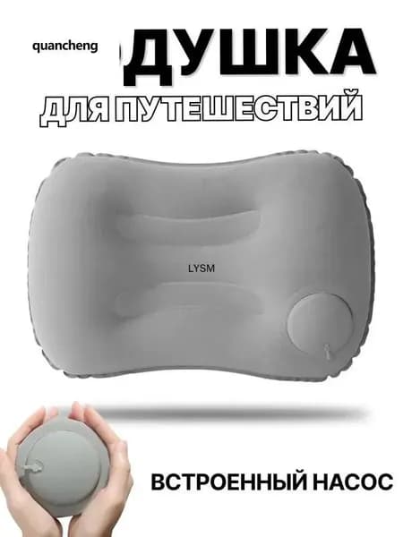 Универсальная надувная подушка для путешествий, сна и отдыха