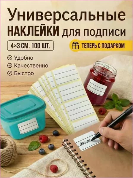 Магнит эмоций Этикетка для банок, бутылок 4 x 3 см, 100 шт.