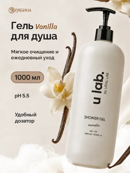 ULAB / Гель для душа, парфюмированный, 1 литр