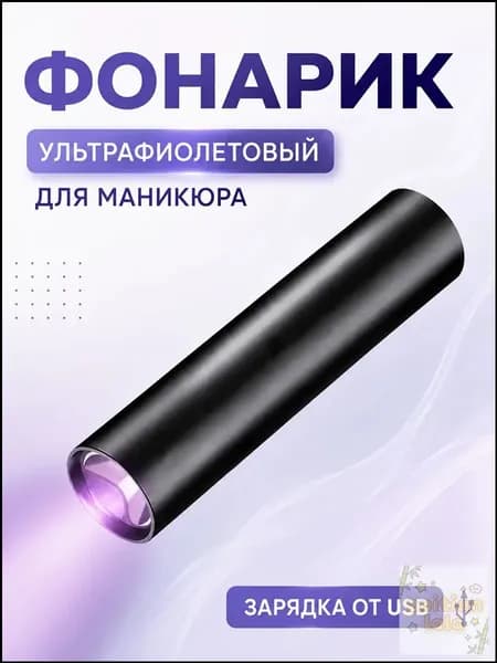 Лампа ультрафиолетовая