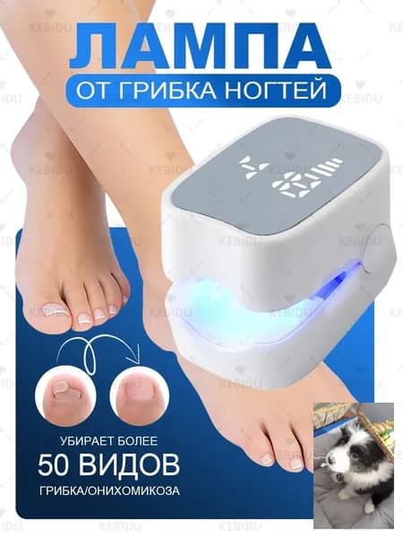 Лампа для лечения грибка ногтей на ногах и руках;профессиональная фототерапевтическая система для маникюр.wl