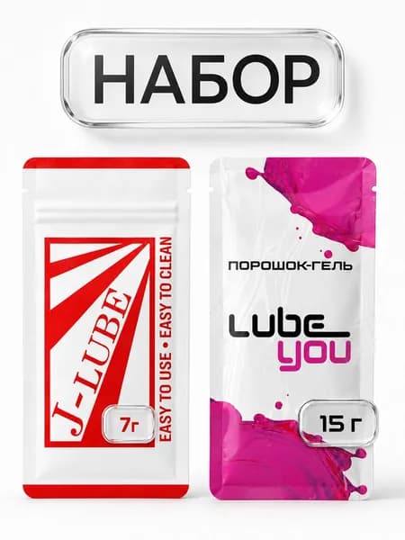 Набор J-Lube 7г и LUBEYOU 15 г, порошковых лубрикантов для разведения водой
