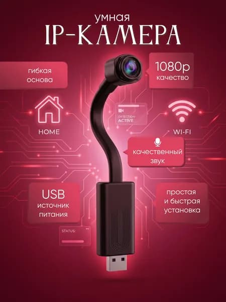 Мини Wi-Fi IP камера видеонаблюдения на телефон с датчиком движения, удалённым доступом и записью на microSD, гибкая беспроводная камера для дома и офиса