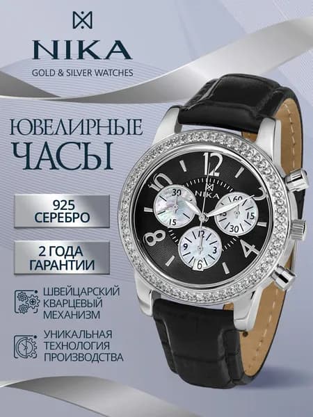 НИКА Часы наручные женские из серебра 925 с фианитами ювелирные кварцевые ЭГО