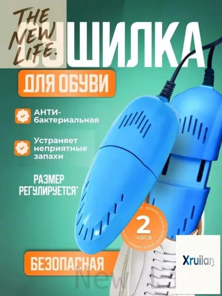 Сушилка для обуви