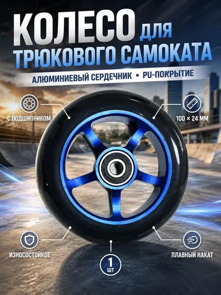 100*24 мм колеса замены, С подшипником 1 шт