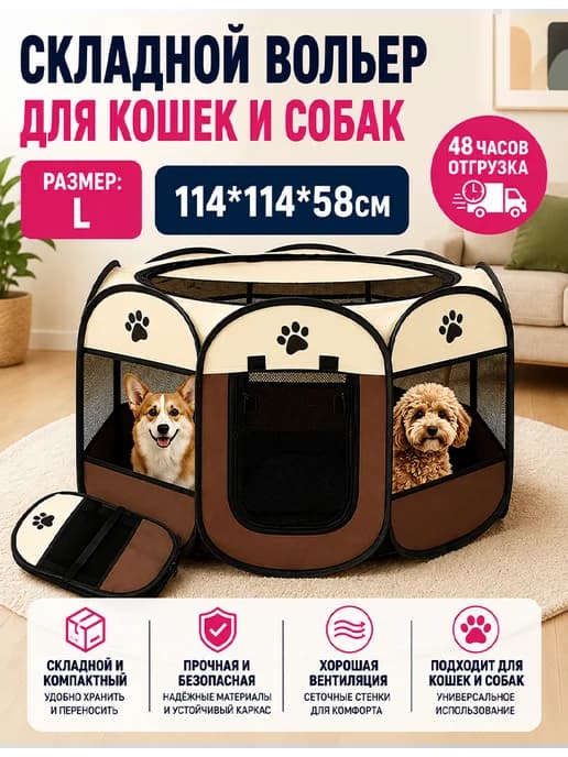 Складной быстросборный вольер для кошек и собак, для дома