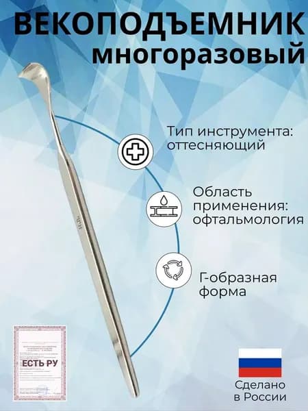 Векоподъемник 11х11 мм, Россия