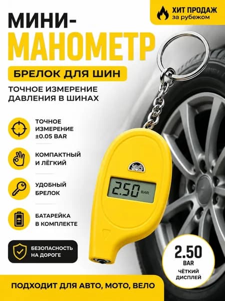 Манометр автомобильный, 1 шт.