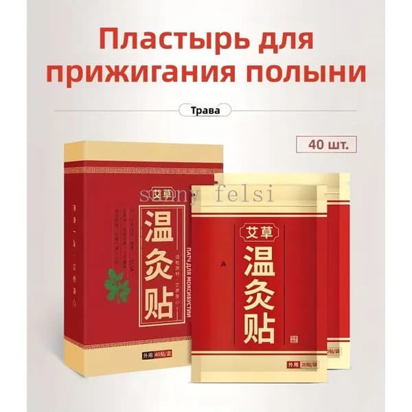 40 штук травяных наклеек для суставов, простых в использовании, подходящих для дома, работы и путешествий, со временем использования 8-10 часов.