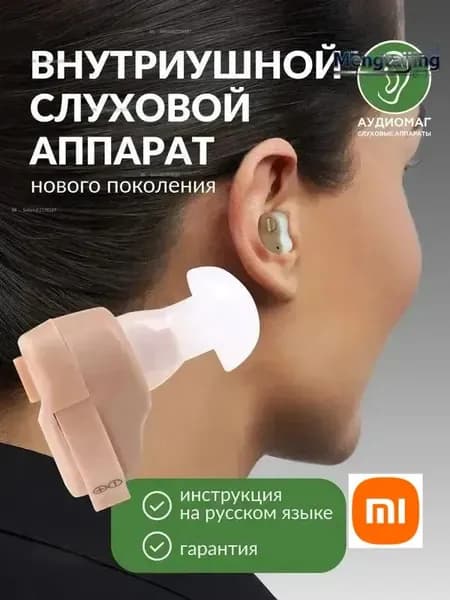 Слуховой аппарат для пожилого человека, усилитель звука для слабослышащих и глухих. Внутриушной на батарейках