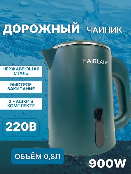 Мини чайник электрический из нержавеющей стали дорожный компактный. Объем 0.8 л 900 Вт dg.-8947D