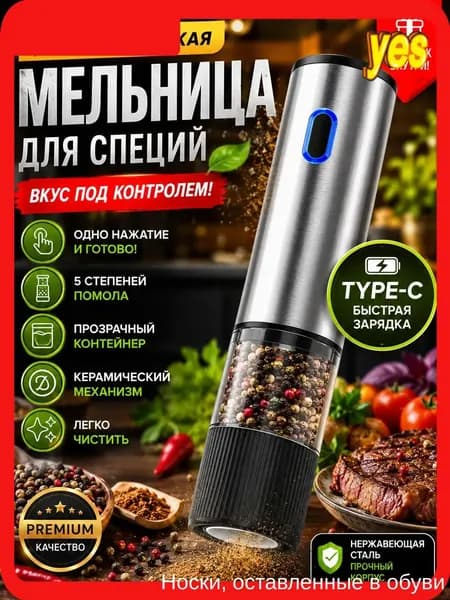 Электрическая мельница для специй, автоматическая, с керамическим жерновом, 5 уровней помола, Type-C зарядка, для перца, соли, кофе, нержавеющая сталь