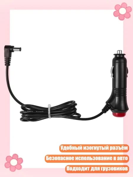 Кабель адаптера питания для автомобильного прикуривателя 5.5x2.1 мм 12V 24V с кнопкой для грузовика, 3m