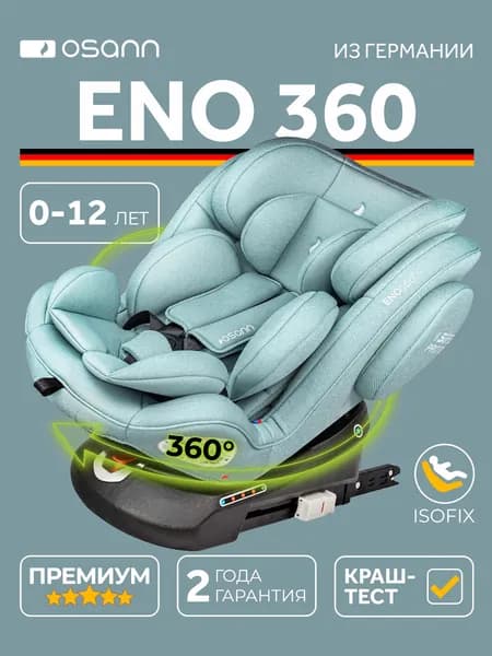 Автокресло детское Osann ENO360 Sky (бирюзовый) от 0 до 36 кг, c isofix и якорным ремнем, группа 0+/1/2/3 до 12 лет