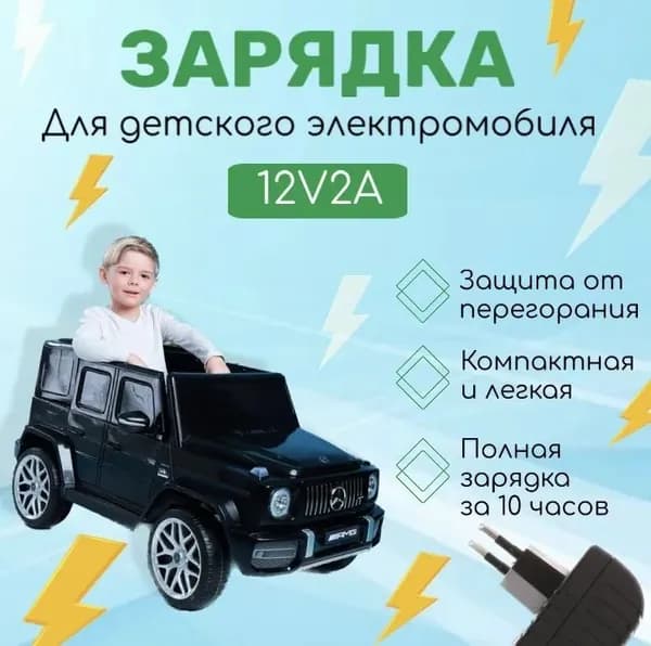 Зарядное устройство для детского электромобиля 12V 2000 mA ; 12 Вольт 2000 миллиампер