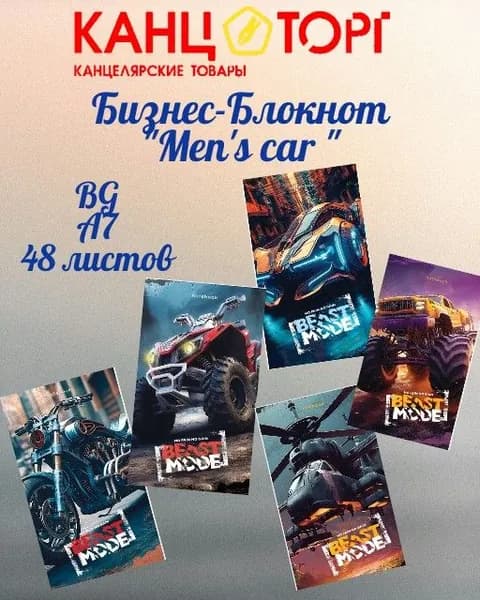 Бизнес-блокнот BG А7 48л. "Men's car " Б7ск48 12765