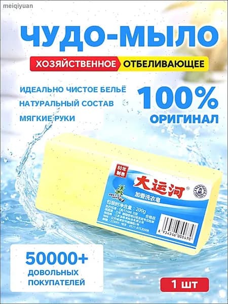 Хозяйственное мыло / Чудо-Мыло твердое / Пятновыводитель 1 шт.