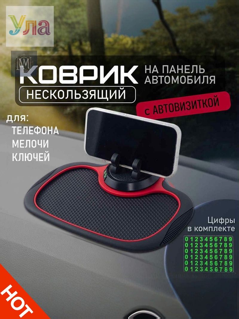 ,Коврик на торпедо