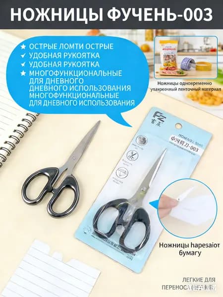 Ножницы, 1 шт.