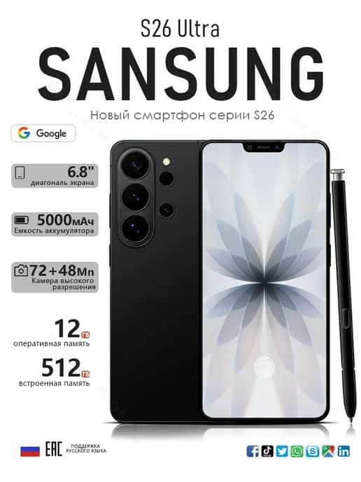 Смартфон S26 Ultra флагманская версия 12+512 ГБ в подарок