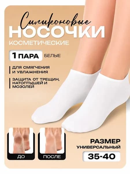 Педикюрные носочки для ног, многоразовые, увлажняющие, силиконовые