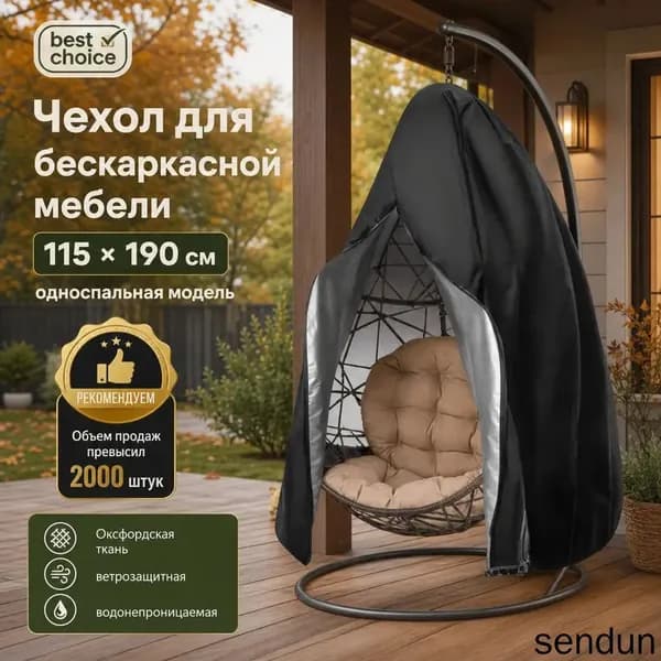 Чехол для бескаркасной мебели,черный, белый