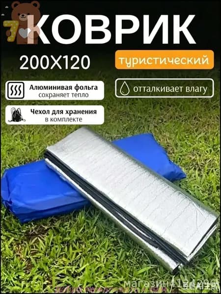 Коврик для палатки фольгированный 200х120 см