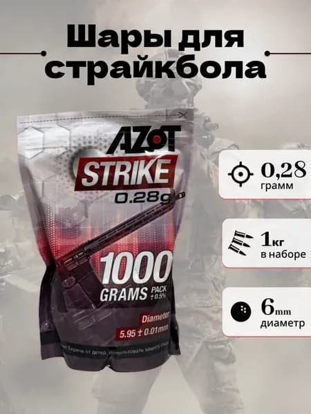 Шары для страйкбола 0.28 г, 1 кг, 3500 штук