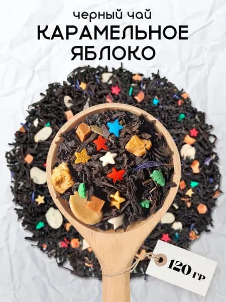 Чай Карамельное Яблоко черный Подарочный 120 гр