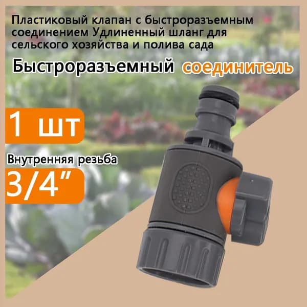 Кран шаровой для воды3/4" бабочка
