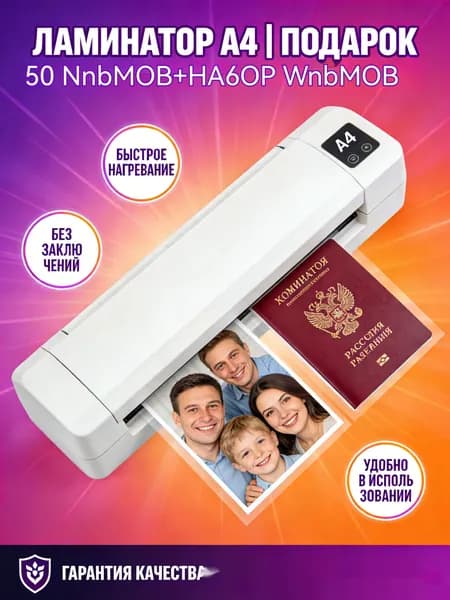 Пакетный ламинатор , белый