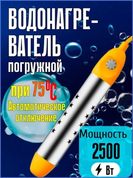 Кипятильник электрический погружной,Контроль температуры/индикатор/защита от ожогов, 3000 Вт