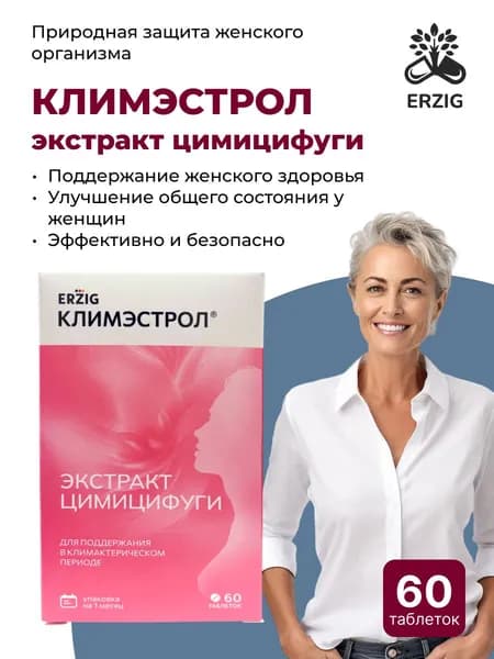Климэстрол экстракт цимицифуги при менопаузе / Бад для женщин при климаксе