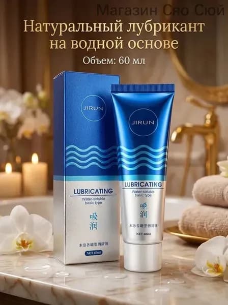 Натуральный лубрикант смазка интимная на водной основе вагинальная 60 мл