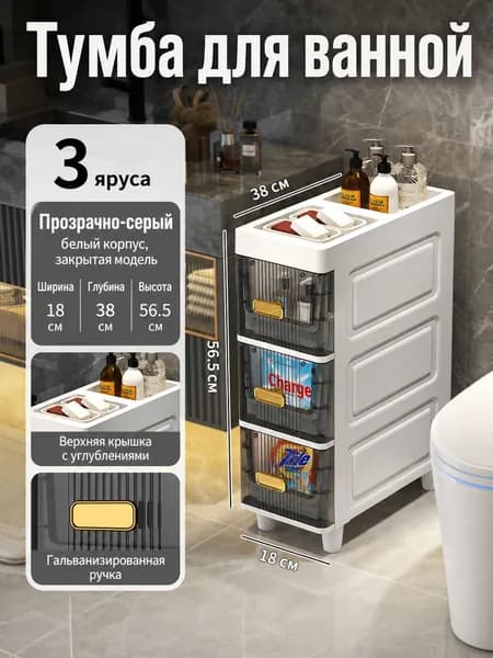 Тумба для ванной,, 18х38х56.5 см