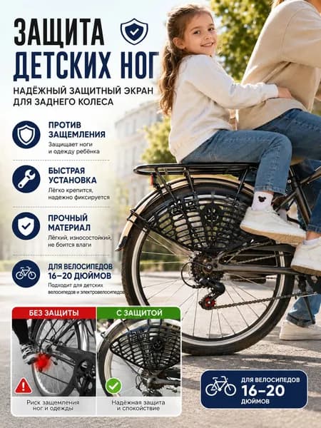 Защита спиц велосипеда - плотная боковая сетка против защемления детских ног