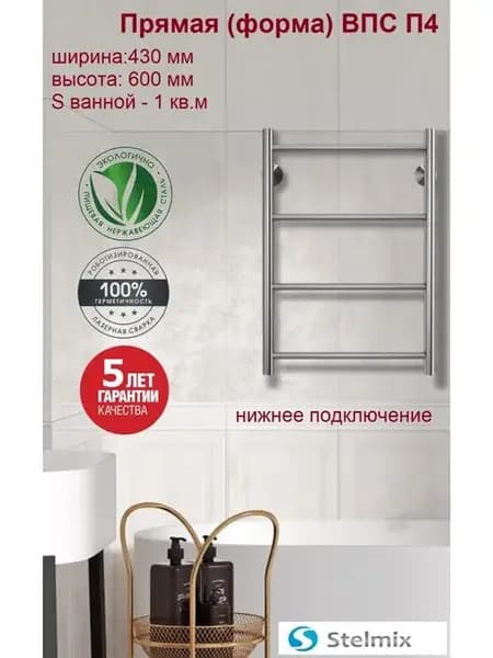 Полотенцесушитель Прямая ВПС П4 400х600