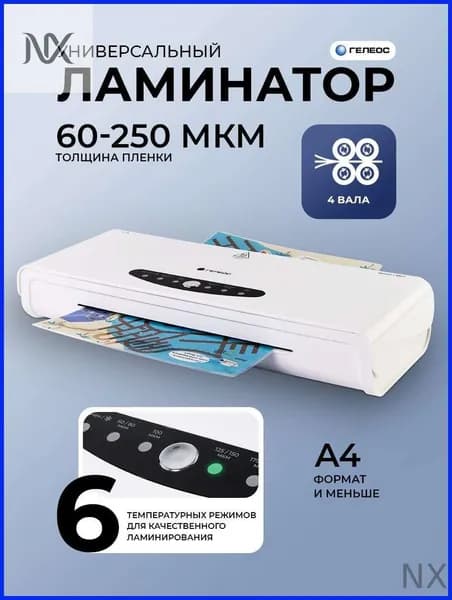 Пакетный ламинатор , формат А4, белый