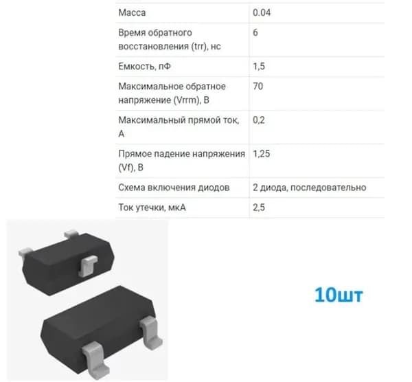10шт, BAV99, Диодная сборка, 70В, 200мА, последовательное соединение, корпус SOT23