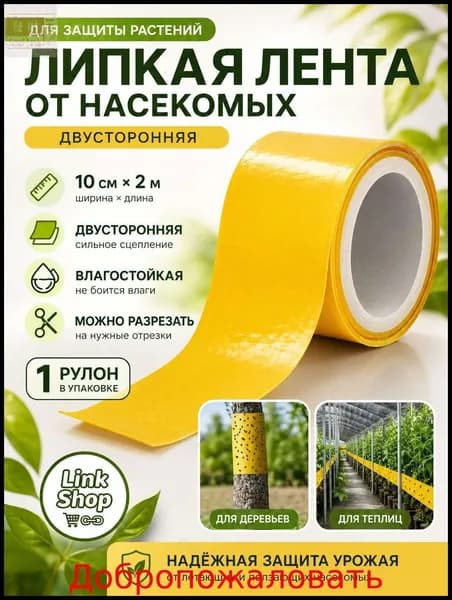 Ловушка для садовых вредителей