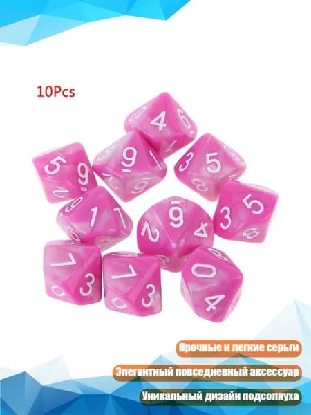 Набор 10-гранных кубиков D10, 10 шт., 03