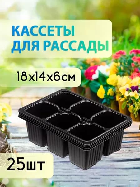 Кассета для рассады