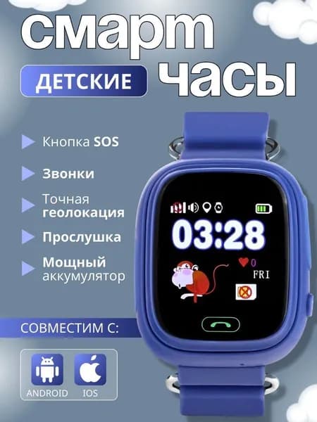 Смарт часы детские Q90 Темно Синий