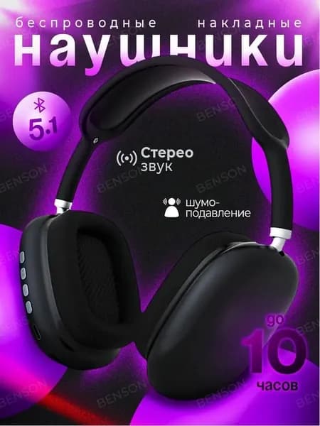 Наушники беспроводные с микрофоном, USB, черный
